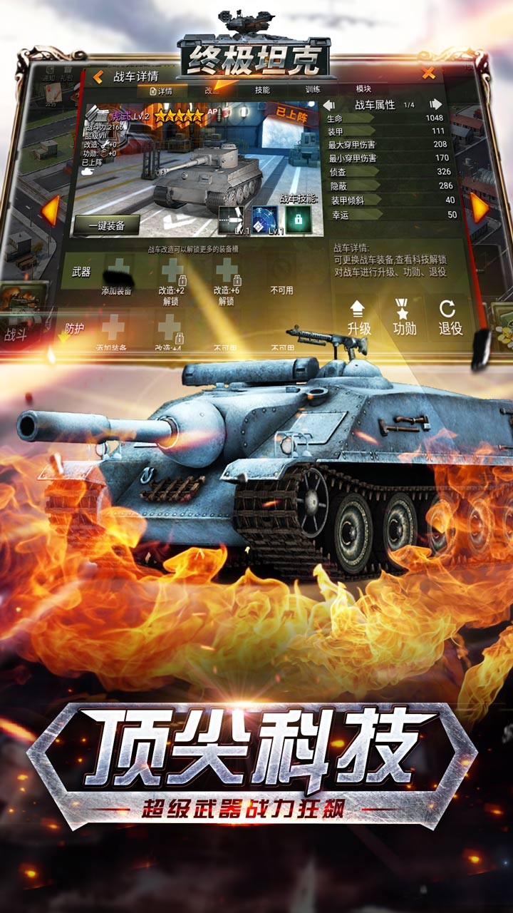 终极坦克果盘版截图3