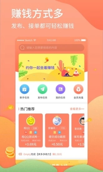 赚钱易网赚兼职截图3