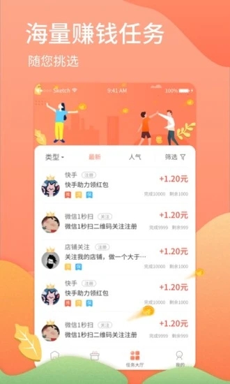 赚钱易网赚兼职截图2