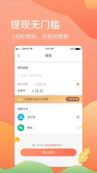 赚钱易网赚兼职截图5