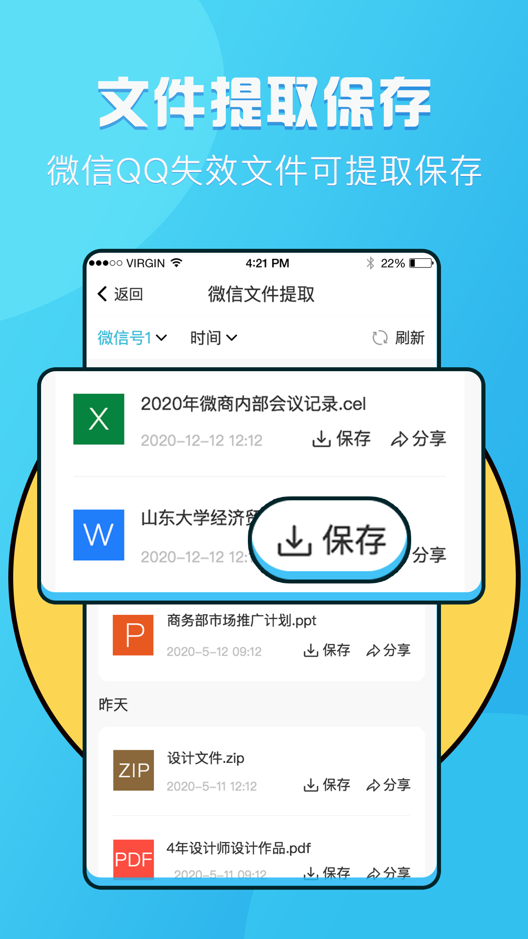 语音导出工具截图1