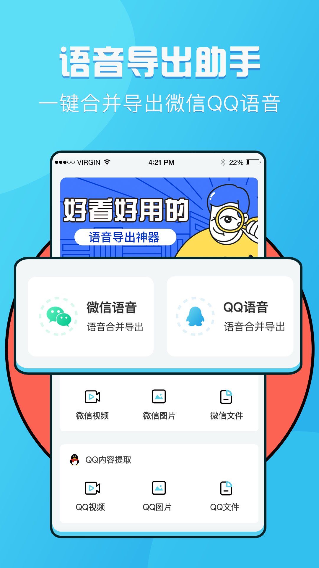 语音导出工具截图3