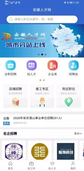 安徽人才网截图3