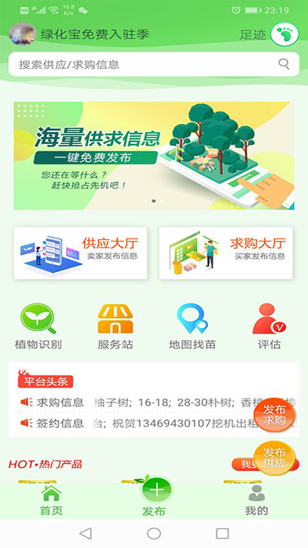 绿化宝(园林供求信息平台)截图3