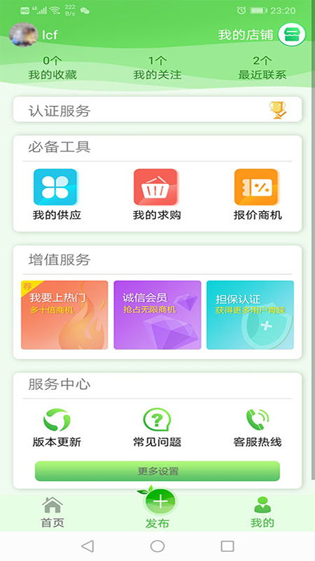 绿化宝(园林供求信息平台)截图4