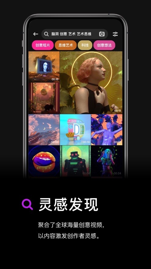 灵感视频截图4