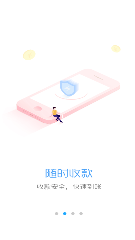 通易付截图3