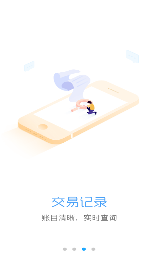 通易付截图4