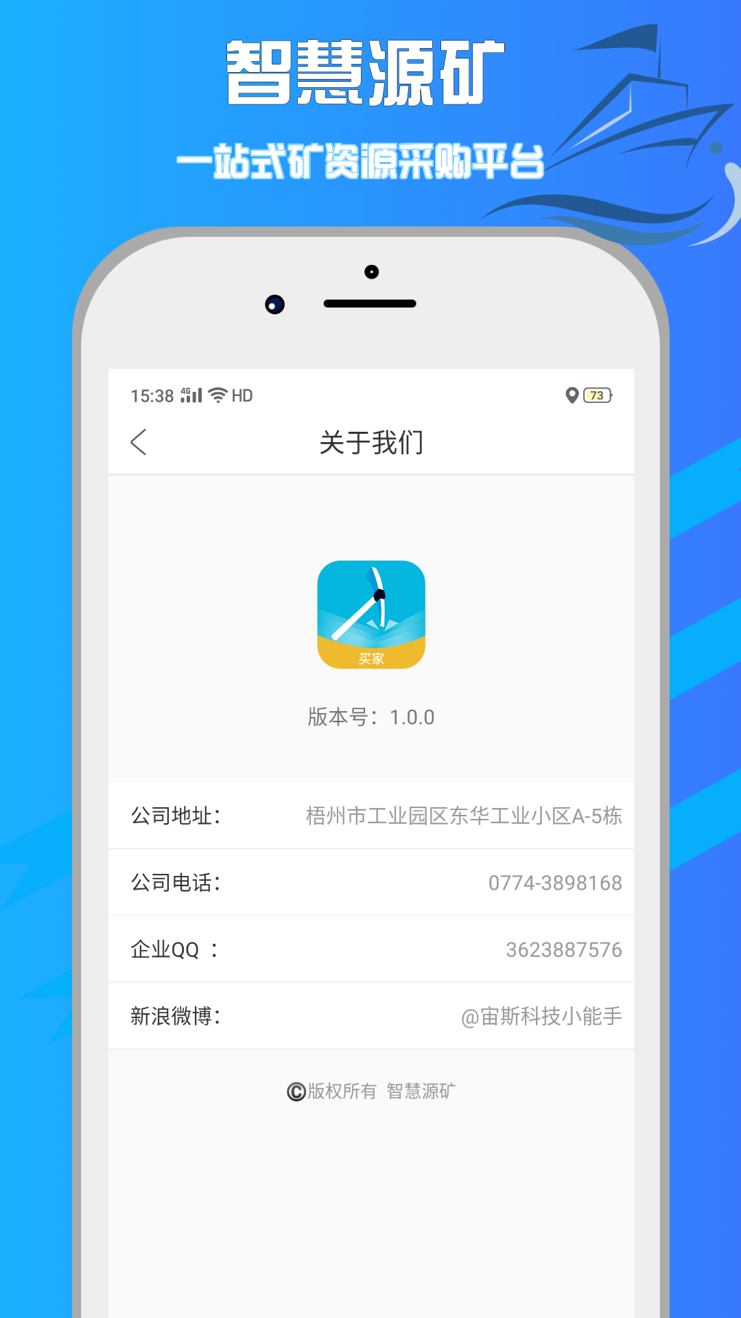 智慧源矿截图4