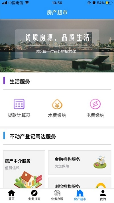 港城不动产截图1