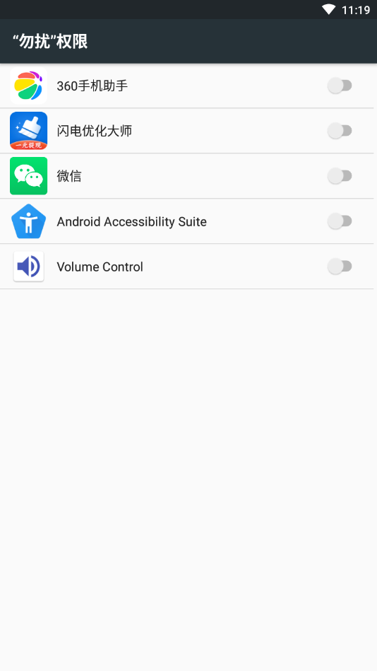 Volume Control(音量控制)截图1