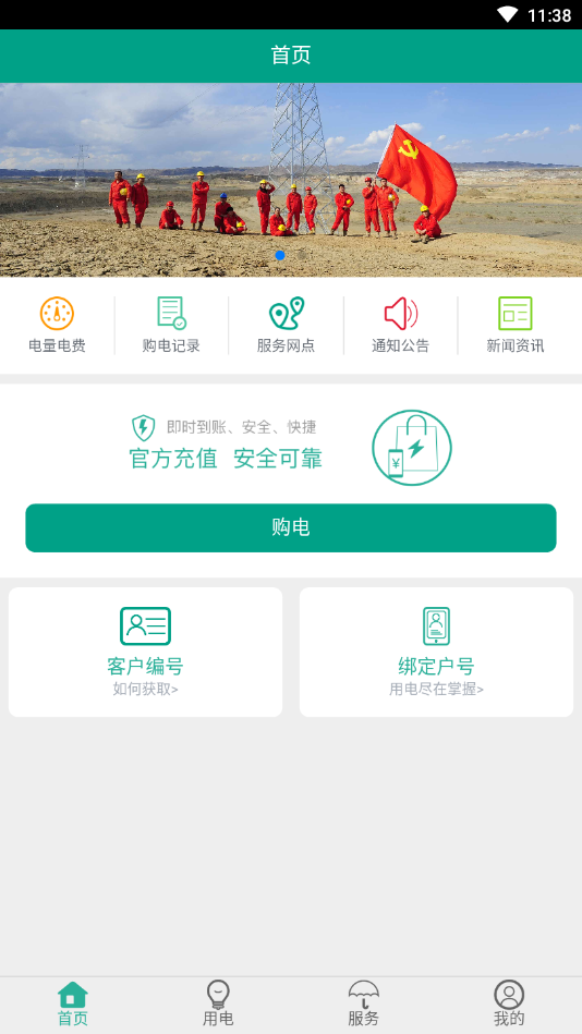 第一师电力(电力缴费)截图2