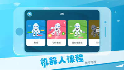 AlphaEbot机器人截图4