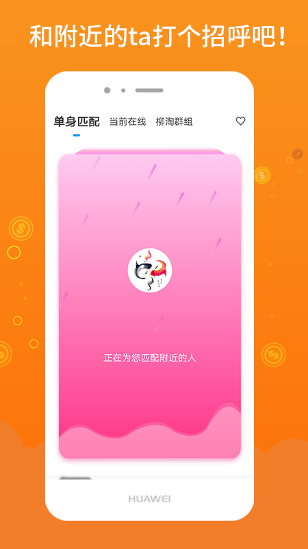 柳淘(外卖跑腿)截图2