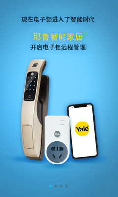 耶鲁智能家居系统(Yale Link)截图1