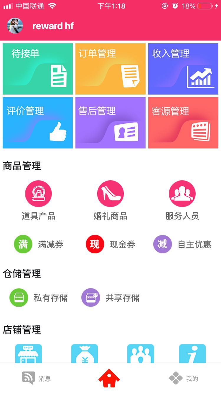 大喜牛商家端截图3