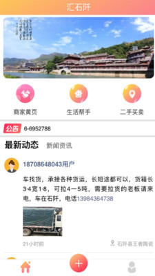 汇石阡截图1