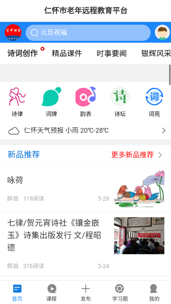 酒都老年远教空中课堂截图1