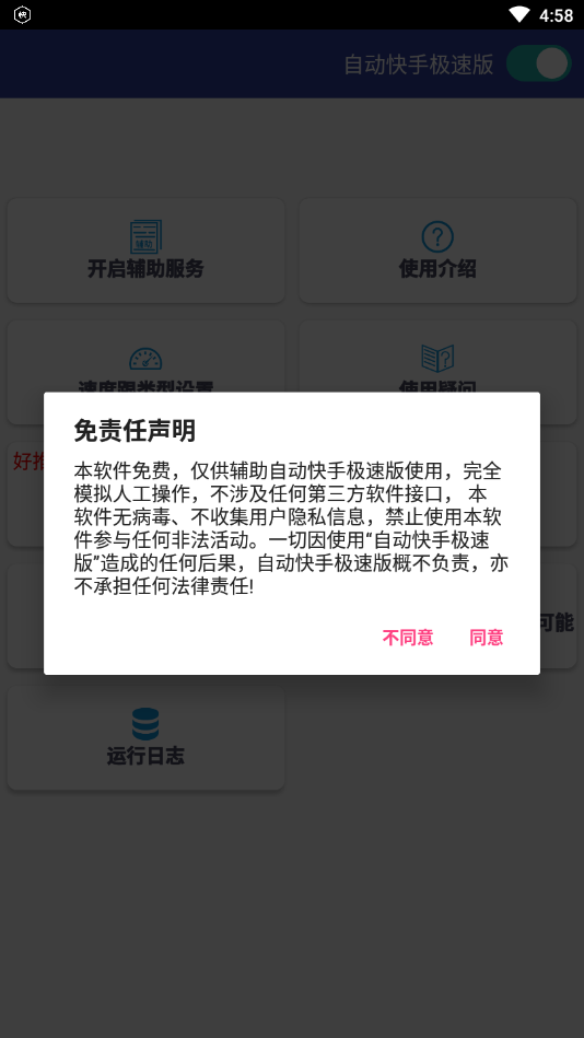 自动快手极速版刷金币截图1