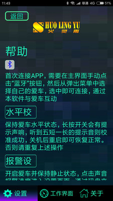 火灵雨独轮车下载截图3