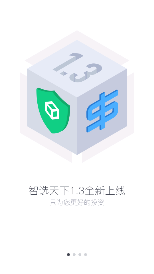 智选天下截图2