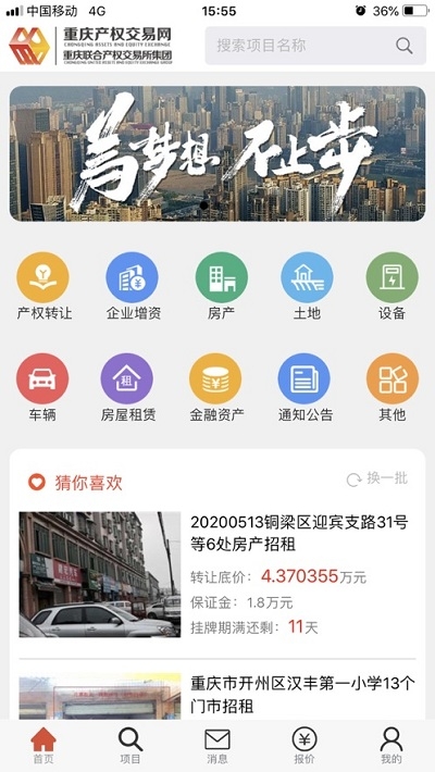 渝产权(重庆产权联合交易所)截图3