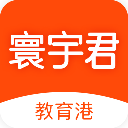 寰宇君(教育培訓)