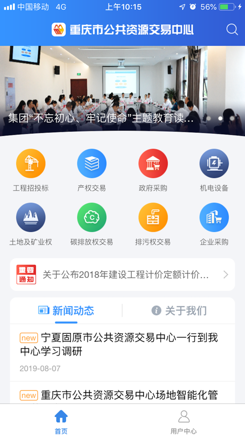 重庆公共资源截图1