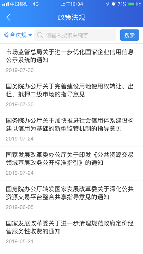 重庆公共资源截图4