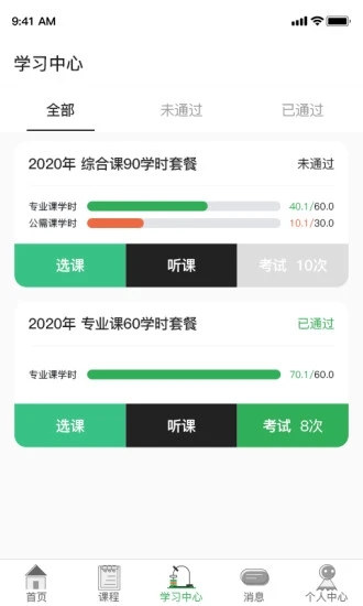 爱尔信截图2