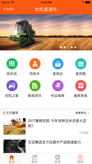 农机直通车大众版截图1