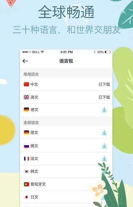 拍拍照翻译下载截图4