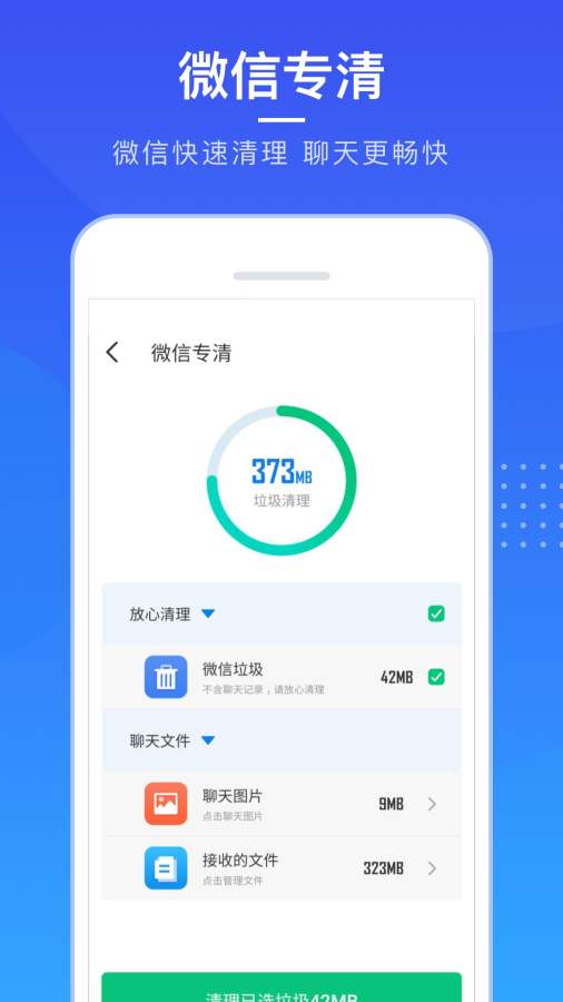 一键闪电清理截图1