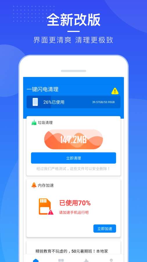 一键闪电清理截图4