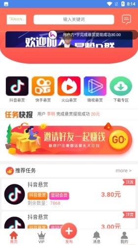 易粉下载截图1