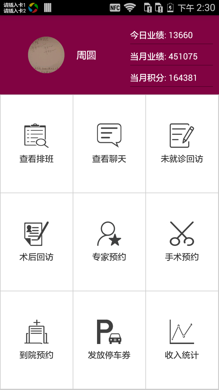 ARSMO(华韩整形移动办公平台)截图1