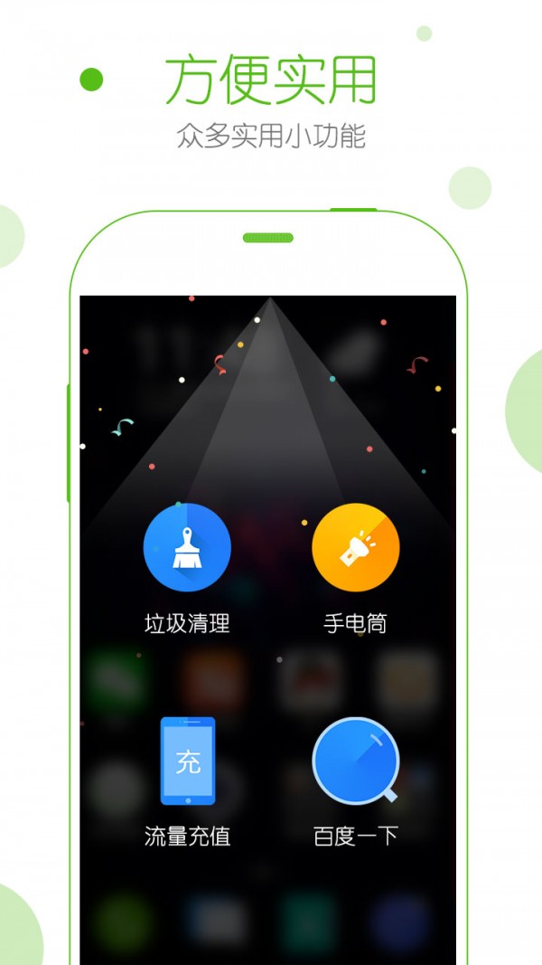 安全桌面截图2