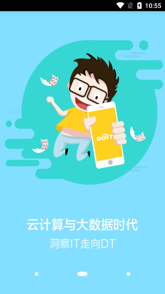 doit移动客户端截图2