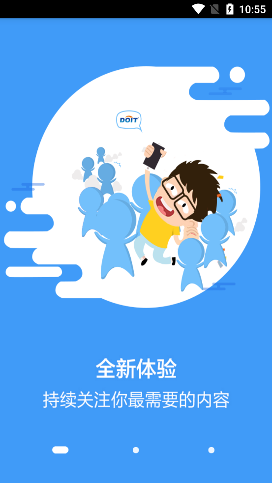 doit移动客户端截图1