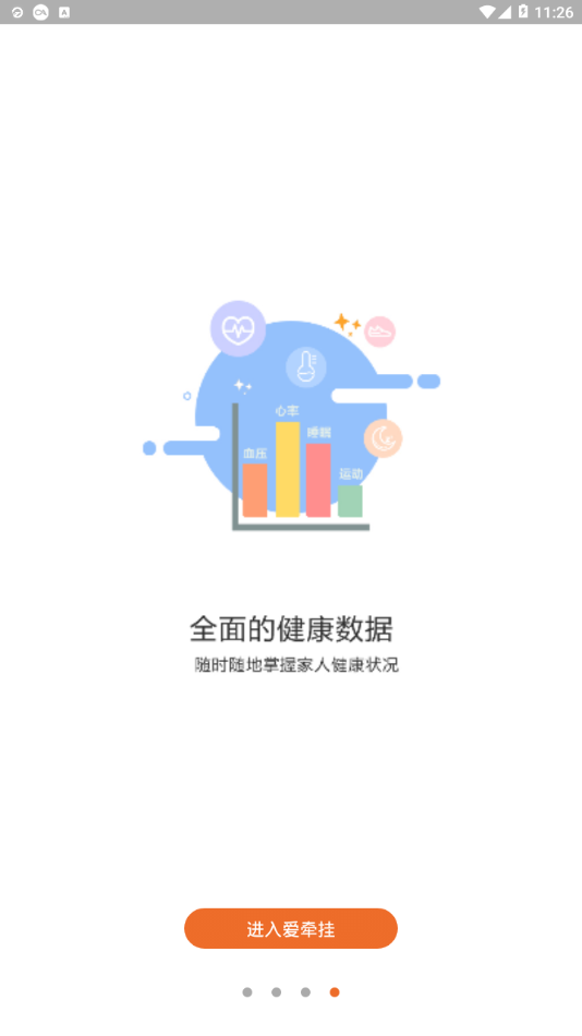 爱牵挂care截图4