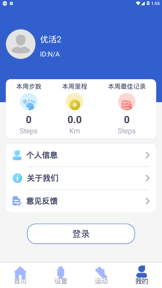 优活2截图5