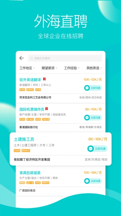 外聘网(海外招聘)截图1