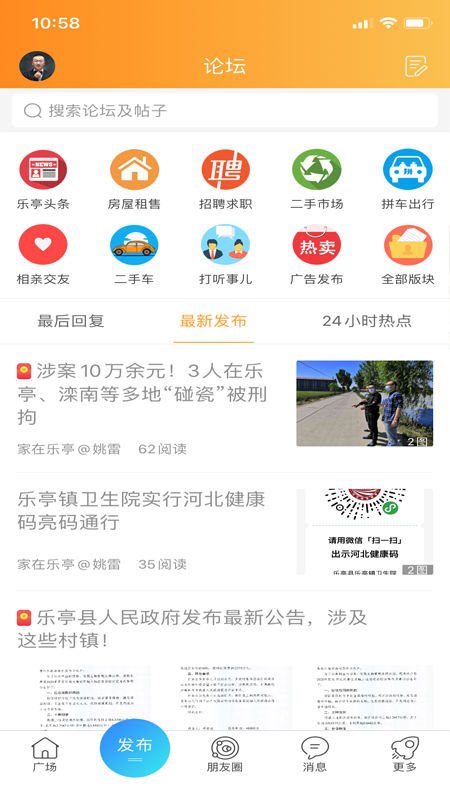 家在乐亭官方版截图2