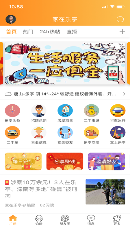 家在乐亭官方版截图4