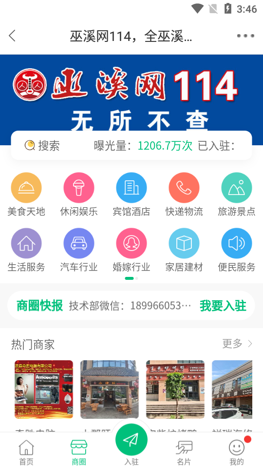 巫溪网截图4