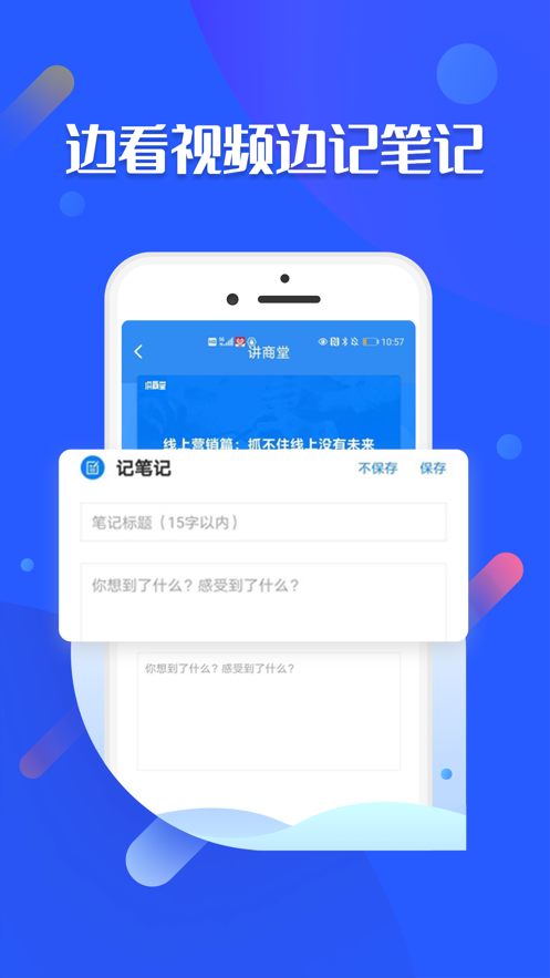 讲商堂截图3