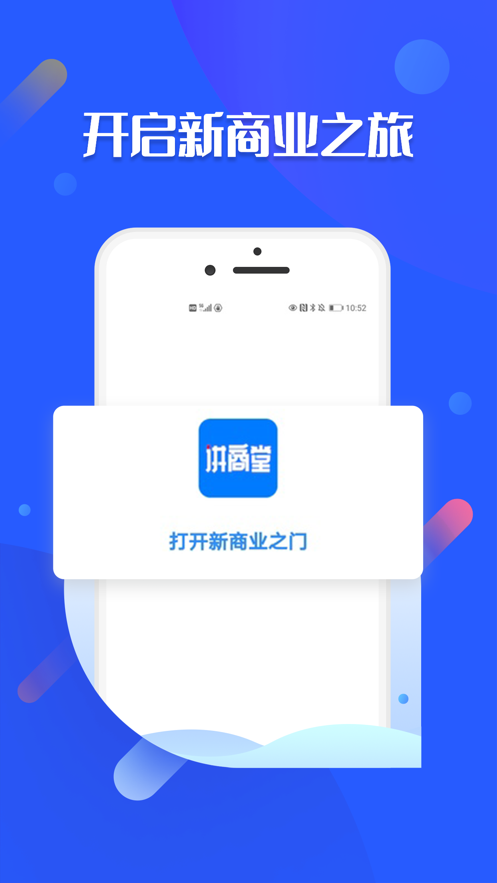 讲商堂截图4