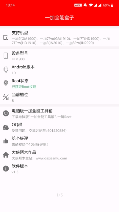 一加全能工具箱截图1