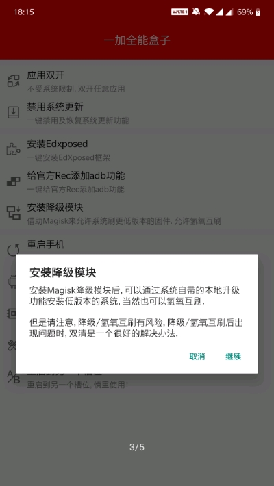 一加全能工具箱截图3