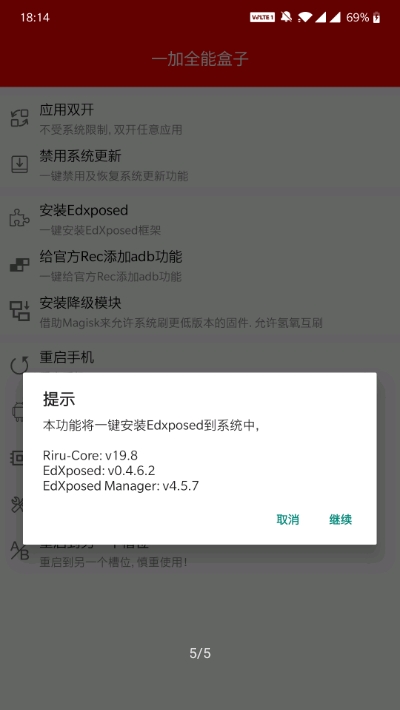 一加全能工具箱截图4